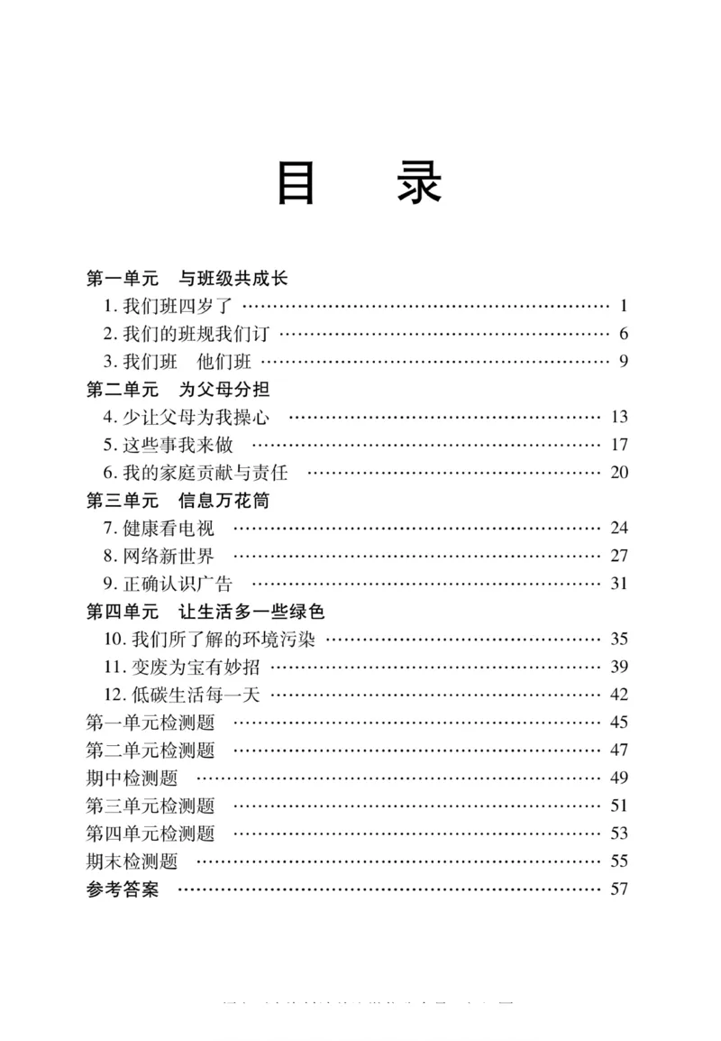 快乐练习4年级道德上(1)_小学1-6年级常用的上册资源汇总_四年级上册资料(1)