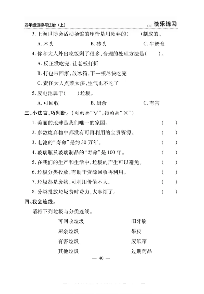 快乐练习4年级道德上(1)_小学1-6年级常用的上册资源汇总_四年级上册资料(1)
