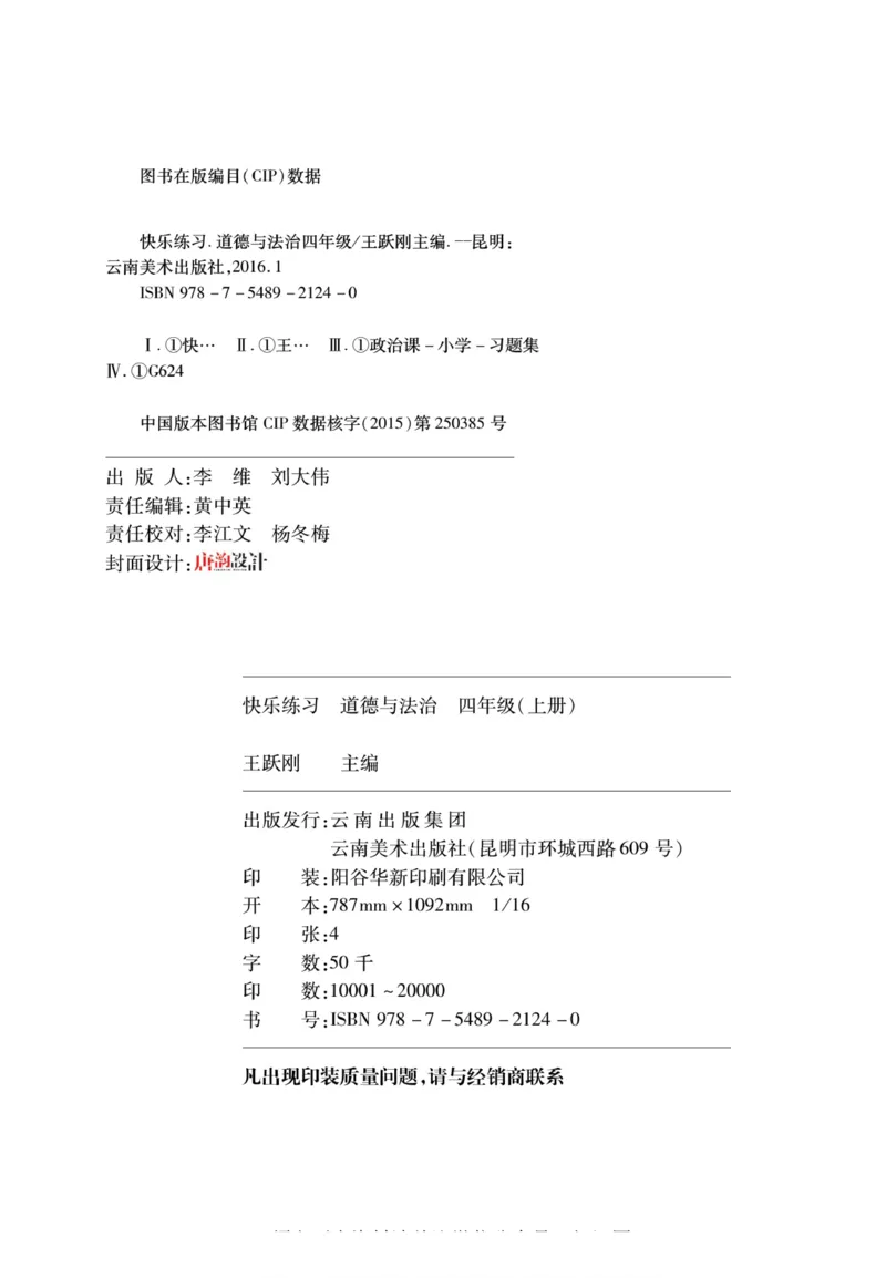 快乐练习4年级道德上(1)_小学1-6年级常用的上册资源汇总_四年级上册资料(1)