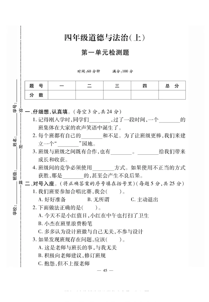 快乐练习4年级道德上(1)_小学1-6年级常用的上册资源汇总_四年级上册资料(1)