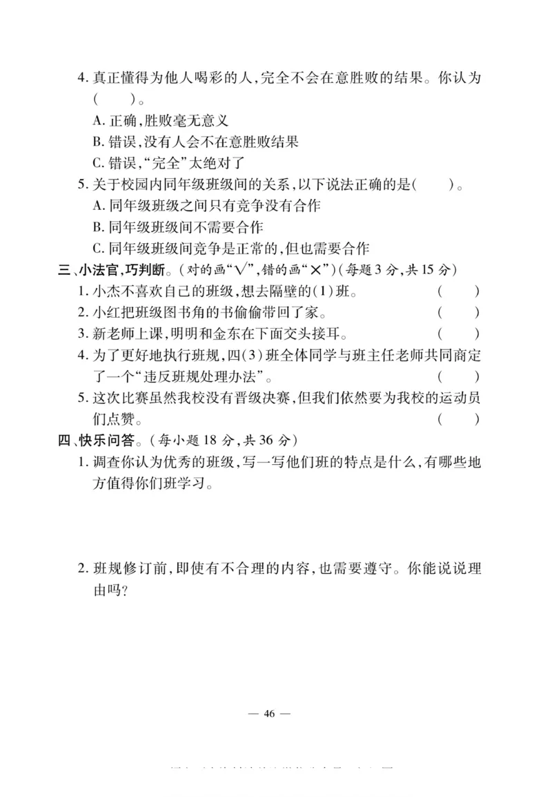 快乐练习4年级道德上(1)_小学1-6年级常用的上册资源汇总_四年级上册资料(1)