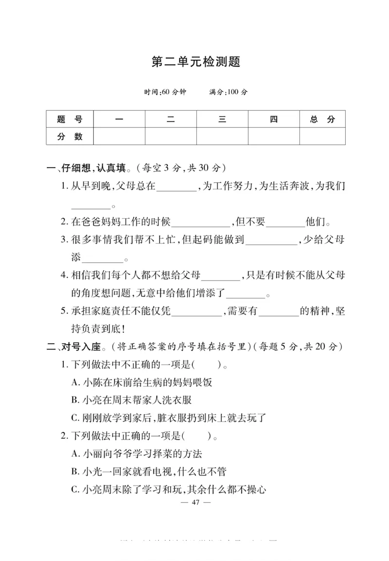 快乐练习4年级道德上(1)_小学1-6年级常用的上册资源汇总_四年级上册资料(1)