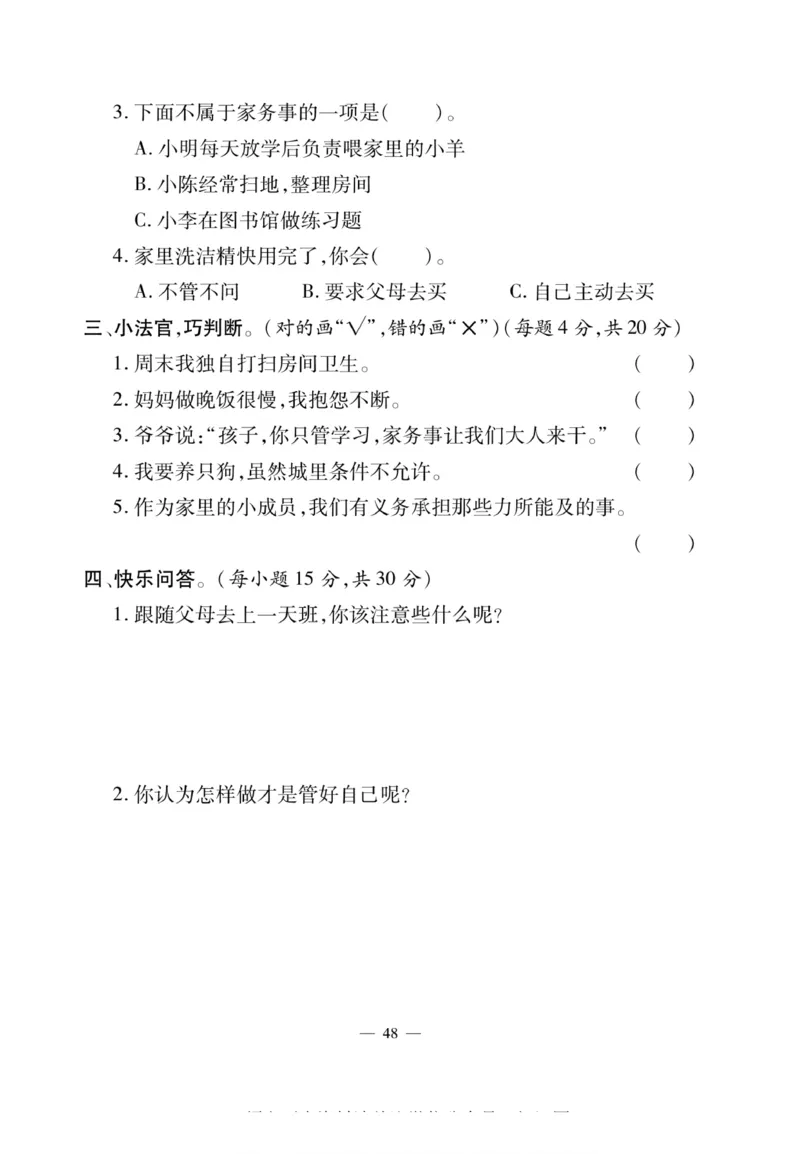 快乐练习4年级道德上(1)_小学1-6年级常用的上册资源汇总_四年级上册资料(1)