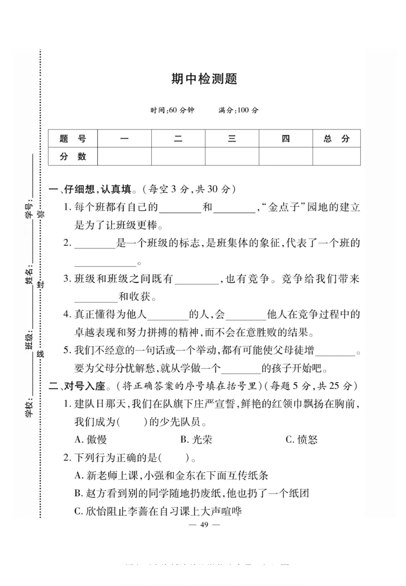 快乐练习4年级道德上(1)_小学1-6年级常用的上册资源汇总_四年级上册资料(1)