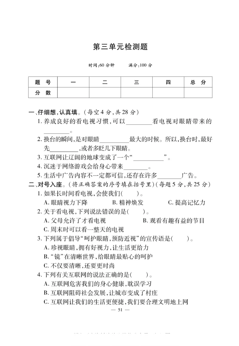 快乐练习4年级道德上(1)_小学1-6年级常用的上册资源汇总_四年级上册资料(1)
