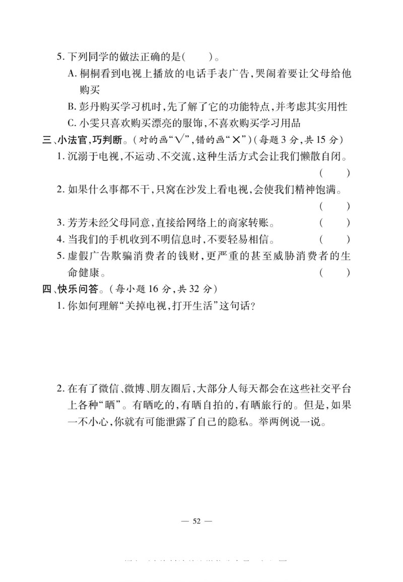 快乐练习4年级道德上(1)_小学1-6年级常用的上册资源汇总_四年级上册资料(1)