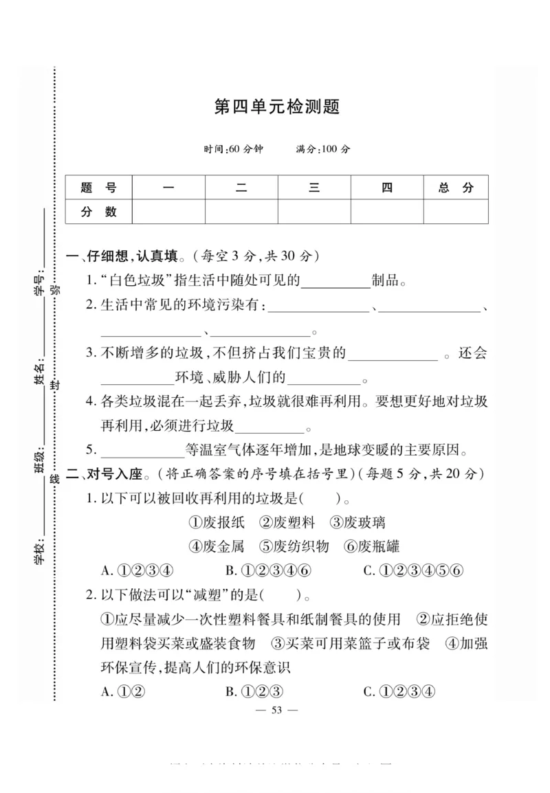 快乐练习4年级道德上(1)_小学1-6年级常用的上册资源汇总_四年级上册资料(1)