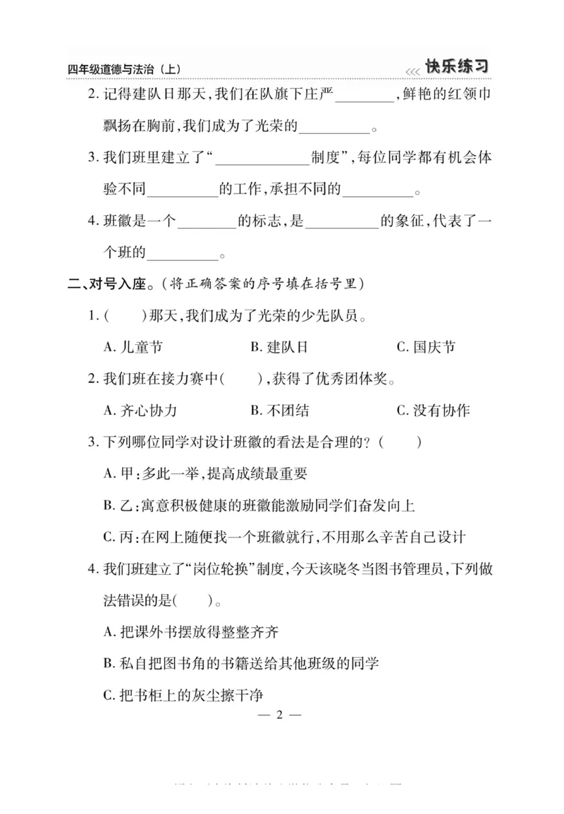 快乐练习4年级道德上(1)_小学1-6年级常用的上册资源汇总_四年级上册资料(1)