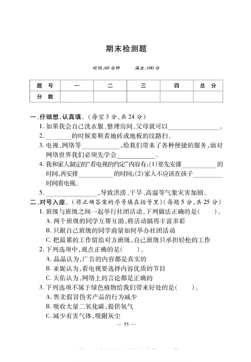 快乐练习4年级道德上(1)_小学1-6年级常用的上册资源汇总_四年级上册资料(1)