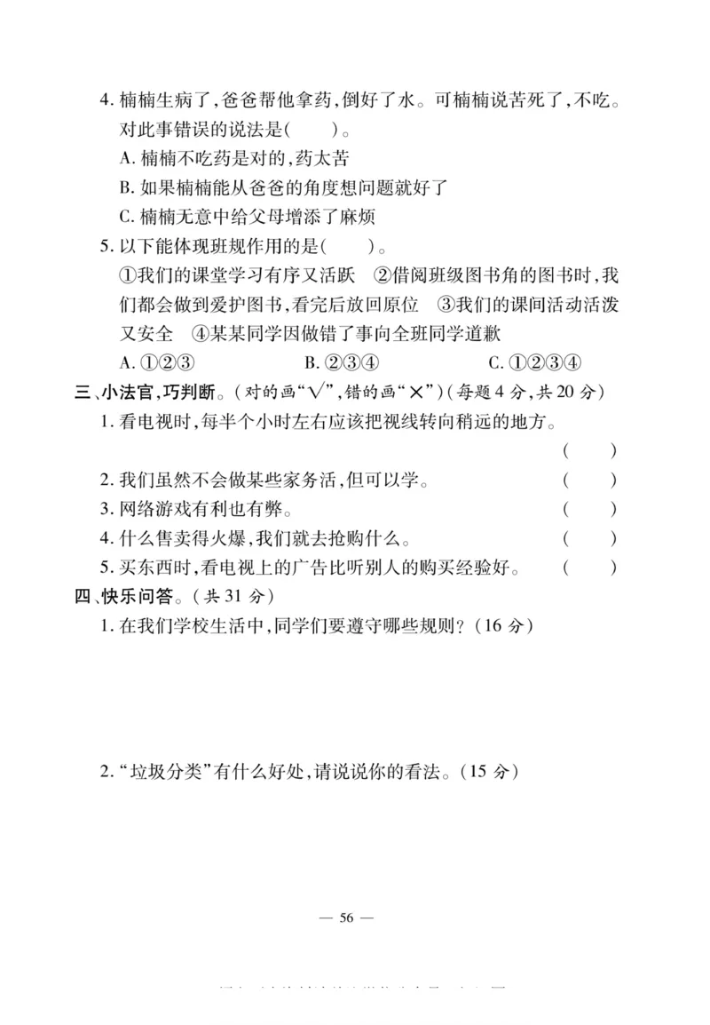 快乐练习4年级道德上(1)_小学1-6年级常用的上册资源汇总_四年级上册资料(1)