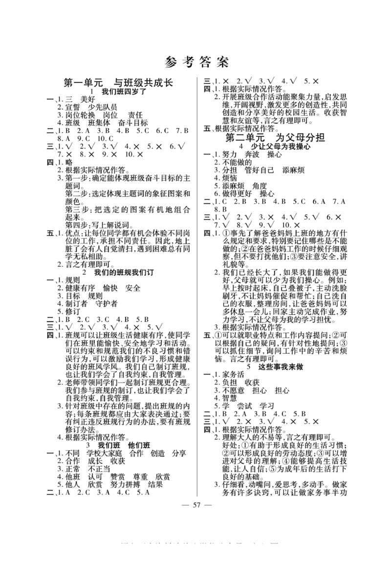 快乐练习4年级道德上(1)_小学1-6年级常用的上册资源汇总_四年级上册资料(1)