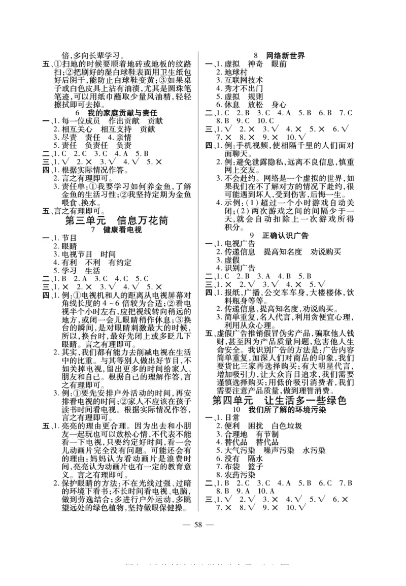 快乐练习4年级道德上(1)_小学1-6年级常用的上册资源汇总_四年级上册资料(1)