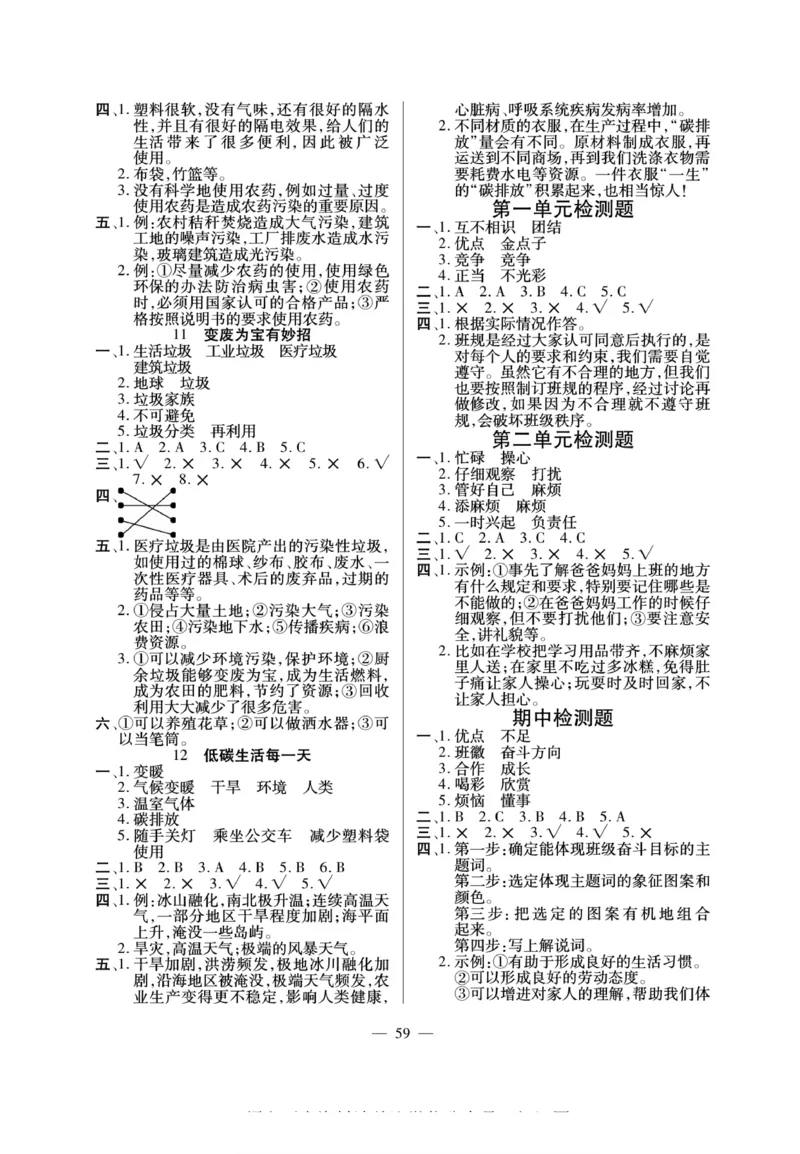 快乐练习4年级道德上(1)_小学1-6年级常用的上册资源汇总_四年级上册资料(1)