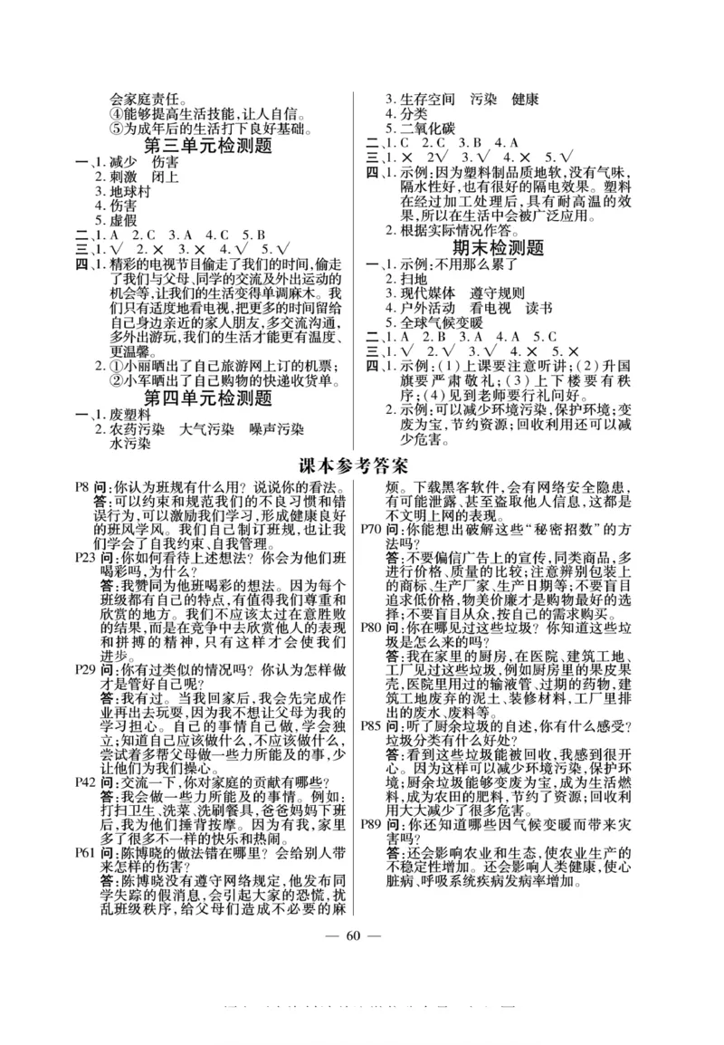 快乐练习4年级道德上(1)_小学1-6年级常用的上册资源汇总_四年级上册资料(1)