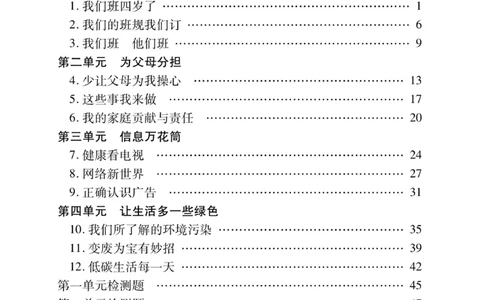 快乐练习4年级道德上(1)_小学1-6年级常用的上册资源汇总_四年级上册资料(1)