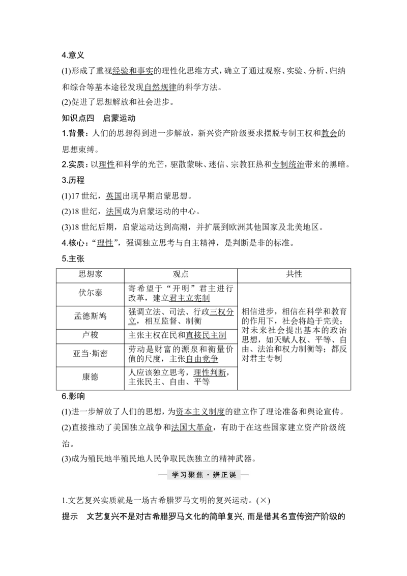 第31讲　欧洲的思想解放运动_07高考历史_新高考复习资料_2024年新高考复习资料_一轮复习资料_完2024历史步步高大一轮复习（课件+讲义）_2024年高考历史一轮复习讲义（部编版）