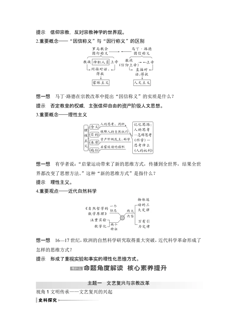 第31讲　欧洲的思想解放运动_07高考历史_新高考复习资料_2024年新高考复习资料_一轮复习资料_完2024历史步步高大一轮复习（课件+讲义）_2024年高考历史一轮复习讲义（部编版）