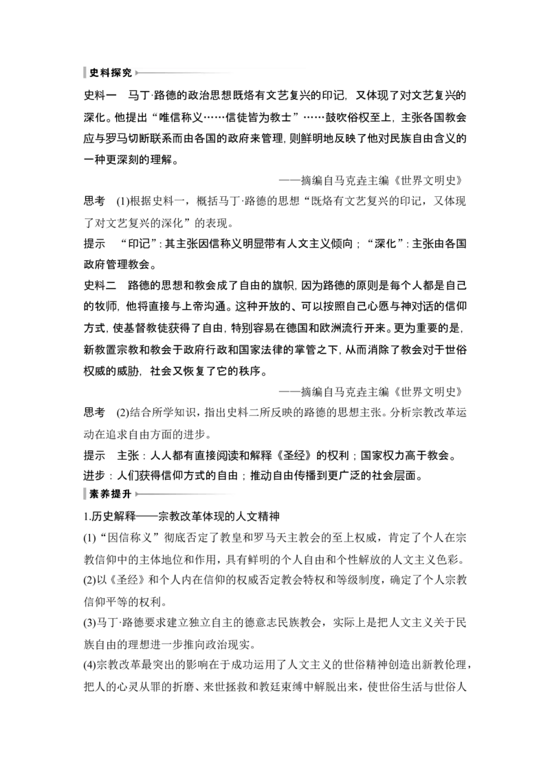 第31讲　欧洲的思想解放运动_07高考历史_新高考复习资料_2024年新高考复习资料_一轮复习资料_完2024历史步步高大一轮复习（课件+讲义）_2024年高考历史一轮复习讲义（部编版）