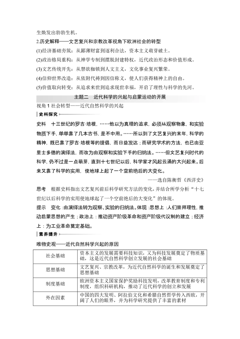 第31讲　欧洲的思想解放运动_07高考历史_新高考复习资料_2024年新高考复习资料_一轮复习资料_完2024历史步步高大一轮复习（课件+讲义）_2024年高考历史一轮复习讲义（部编版）