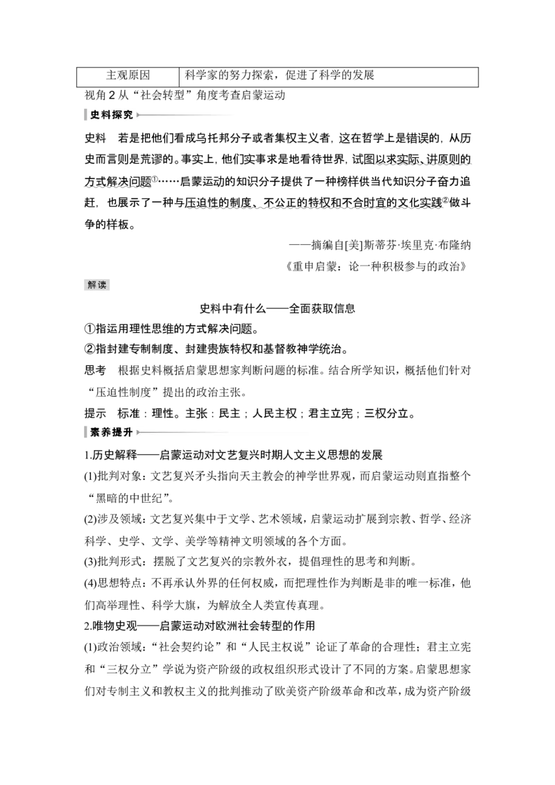 第31讲　欧洲的思想解放运动_07高考历史_新高考复习资料_2024年新高考复习资料_一轮复习资料_完2024历史步步高大一轮复习（课件+讲义）_2024年高考历史一轮复习讲义（部编版）