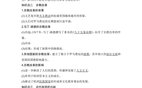 第31讲　欧洲的思想解放运动_07高考历史_新高考复习资料_2024年新高考复习资料_一轮复习资料_完2024历史步步高大一轮复习（课件+讲义）_2024年高考历史一轮复习讲义（部编版）