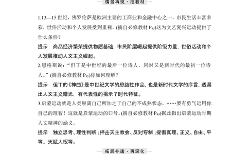 第31讲　欧洲的思想解放运动_07高考历史_新高考复习资料_2024年新高考复习资料_一轮复习资料_完2024历史步步高大一轮复习（课件+讲义）_2024年高考历史一轮复习讲义（部编版）