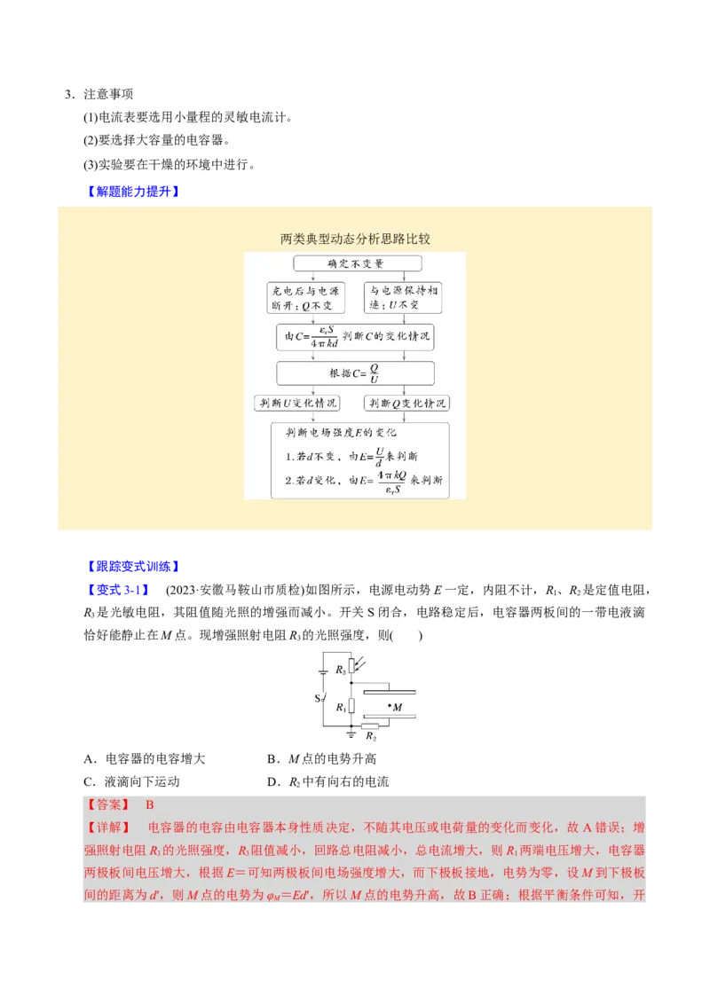第17讲静电场四大题型（举一反三）（解析版）_03高考英语_2025年新高考资料_二轮复习_01高考语文等多个文件_备战2025年高考物理举一反三系列（新高考通用）