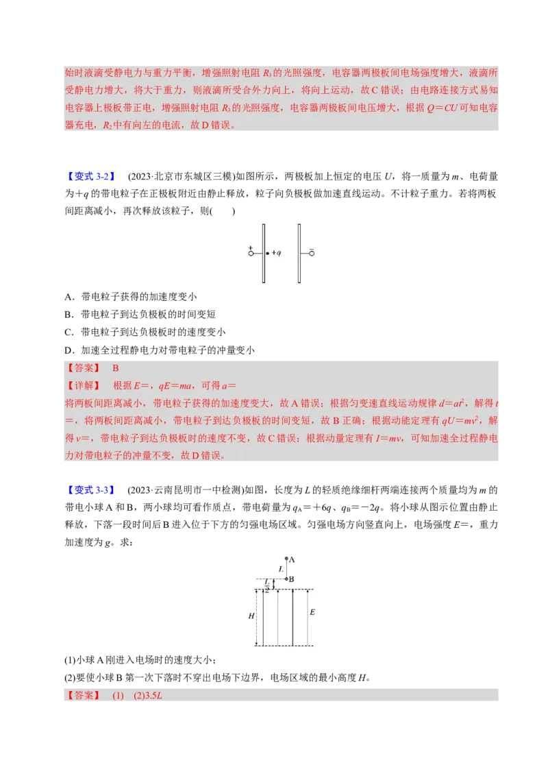 第17讲静电场四大题型（举一反三）（解析版）_03高考英语_2025年新高考资料_二轮复习_01高考语文等多个文件_备战2025年高考物理举一反三系列（新高考通用）