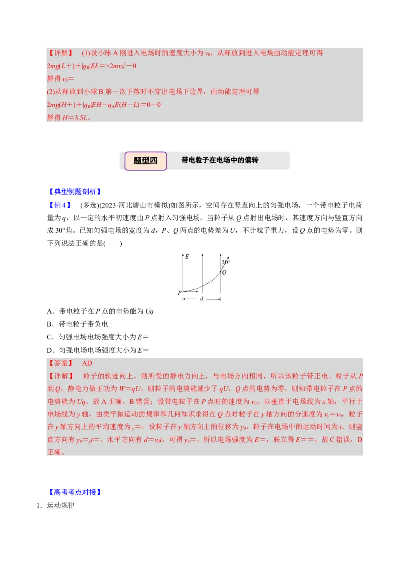 第17讲静电场四大题型（举一反三）（解析版）_03高考英语_2025年新高考资料_二轮复习_01高考语文等多个文件_备战2025年高考物理举一反三系列（新高考通用）