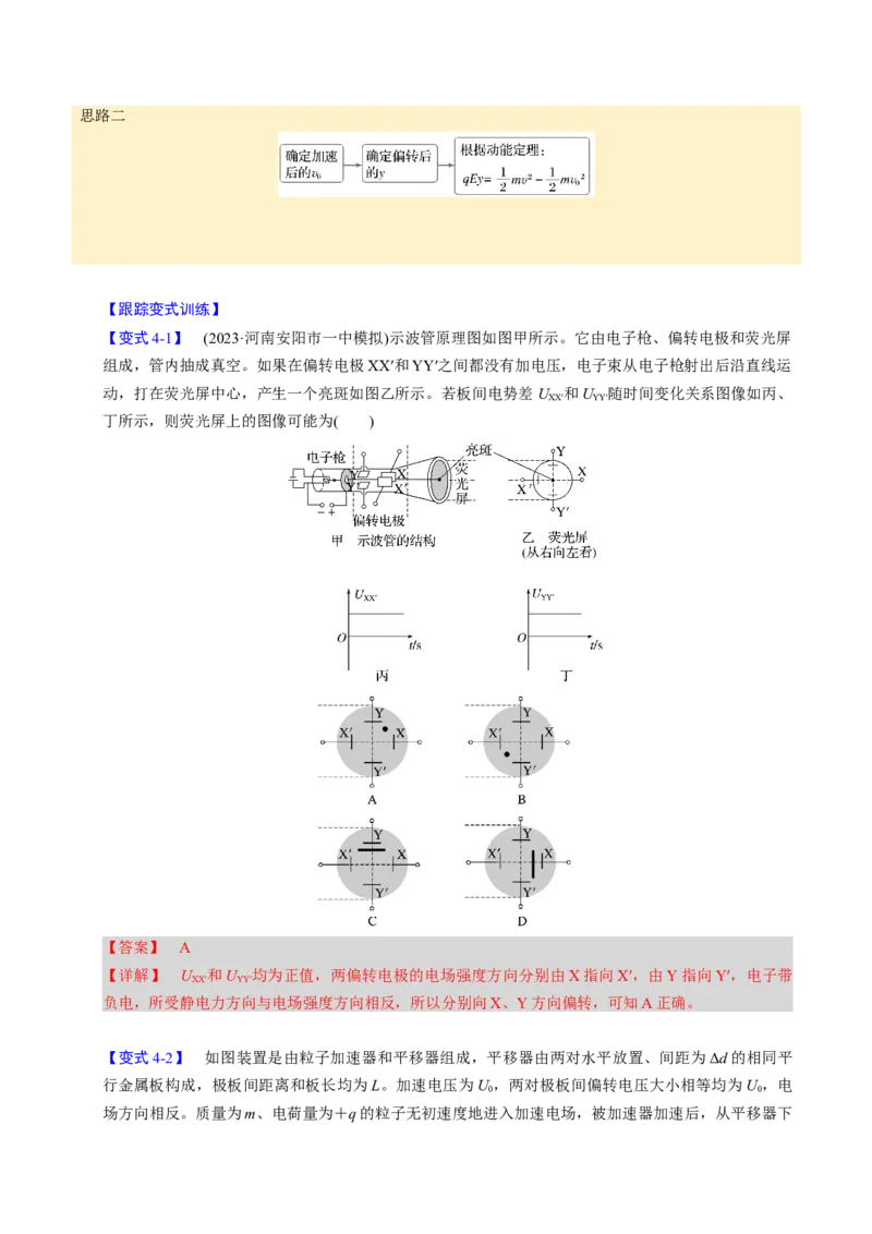 第17讲静电场四大题型（举一反三）（解析版）_03高考英语_2025年新高考资料_二轮复习_01高考语文等多个文件_备战2025年高考物理举一反三系列（新高考通用）