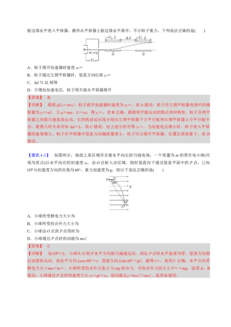 第17讲静电场四大题型（举一反三）（解析版）_03高考英语_2025年新高考资料_二轮复习_01高考语文等多个文件_备战2025年高考物理举一反三系列（新高考通用）