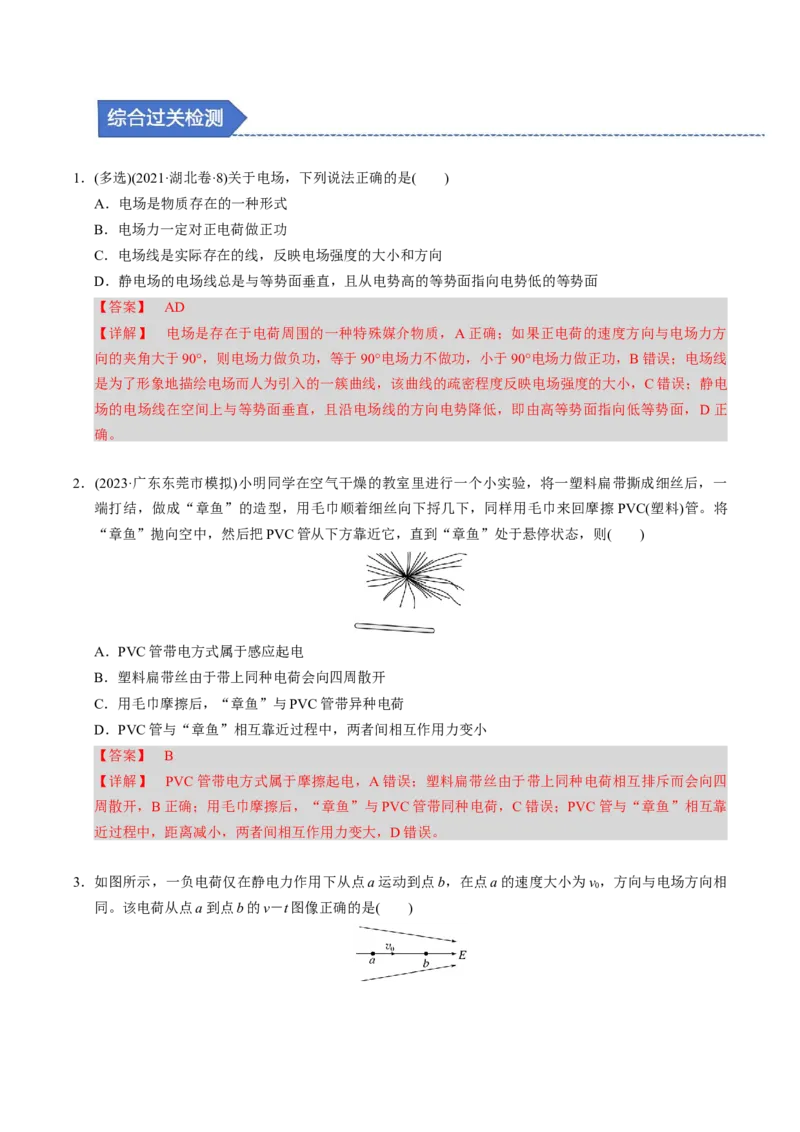 第17讲静电场四大题型（举一反三）（解析版）_03高考英语_2025年新高考资料_二轮复习_01高考语文等多个文件_备战2025年高考物理举一反三系列（新高考通用）