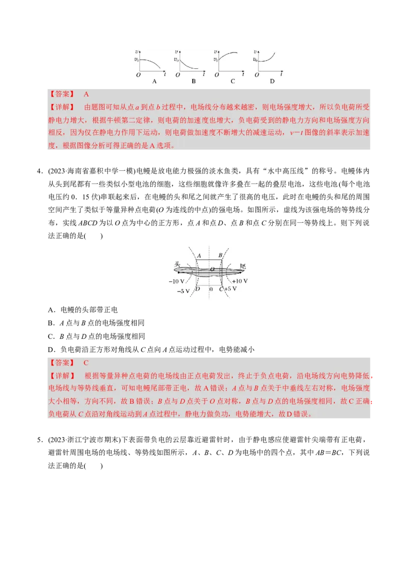 第17讲静电场四大题型（举一反三）（解析版）_03高考英语_2025年新高考资料_二轮复习_01高考语文等多个文件_备战2025年高考物理举一反三系列（新高考通用）
