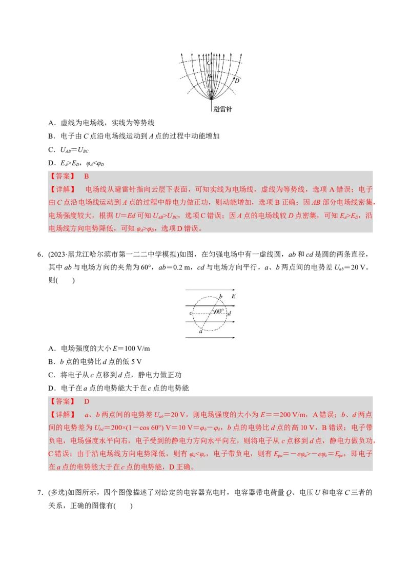 第17讲静电场四大题型（举一反三）（解析版）_03高考英语_2025年新高考资料_二轮复习_01高考语文等多个文件_备战2025年高考物理举一反三系列（新高考通用）