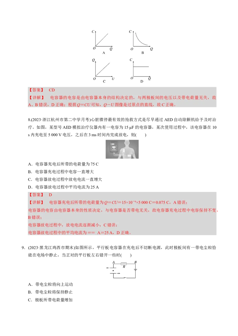 第17讲静电场四大题型（举一反三）（解析版）_03高考英语_2025年新高考资料_二轮复习_01高考语文等多个文件_备战2025年高考物理举一反三系列（新高考通用）