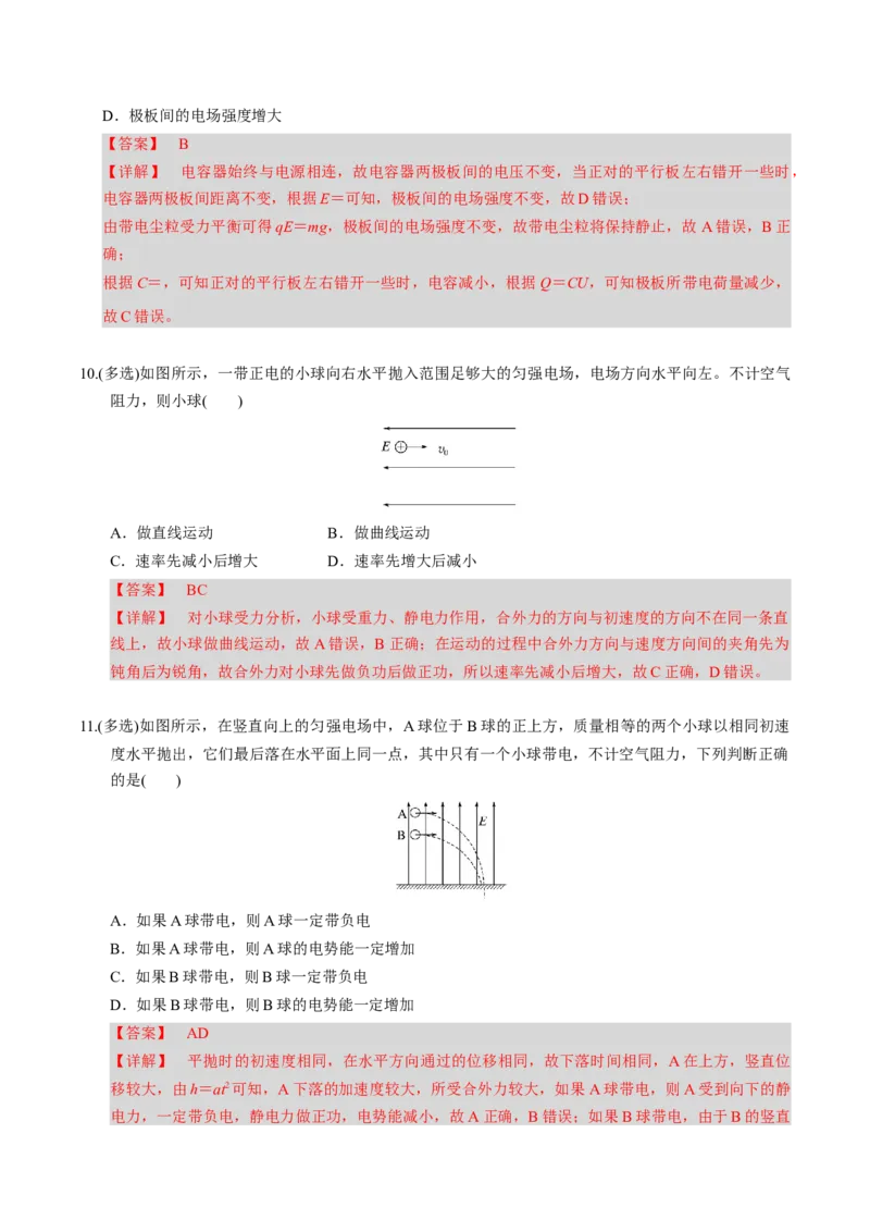 第17讲静电场四大题型（举一反三）（解析版）_03高考英语_2025年新高考资料_二轮复习_01高考语文等多个文件_备战2025年高考物理举一反三系列（新高考通用）