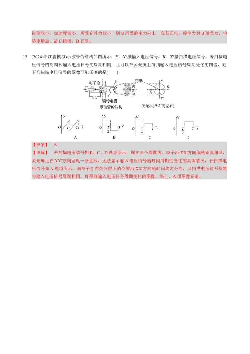 第17讲静电场四大题型（举一反三）（解析版）_03高考英语_2025年新高考资料_二轮复习_01高考语文等多个文件_备战2025年高考物理举一反三系列（新高考通用）