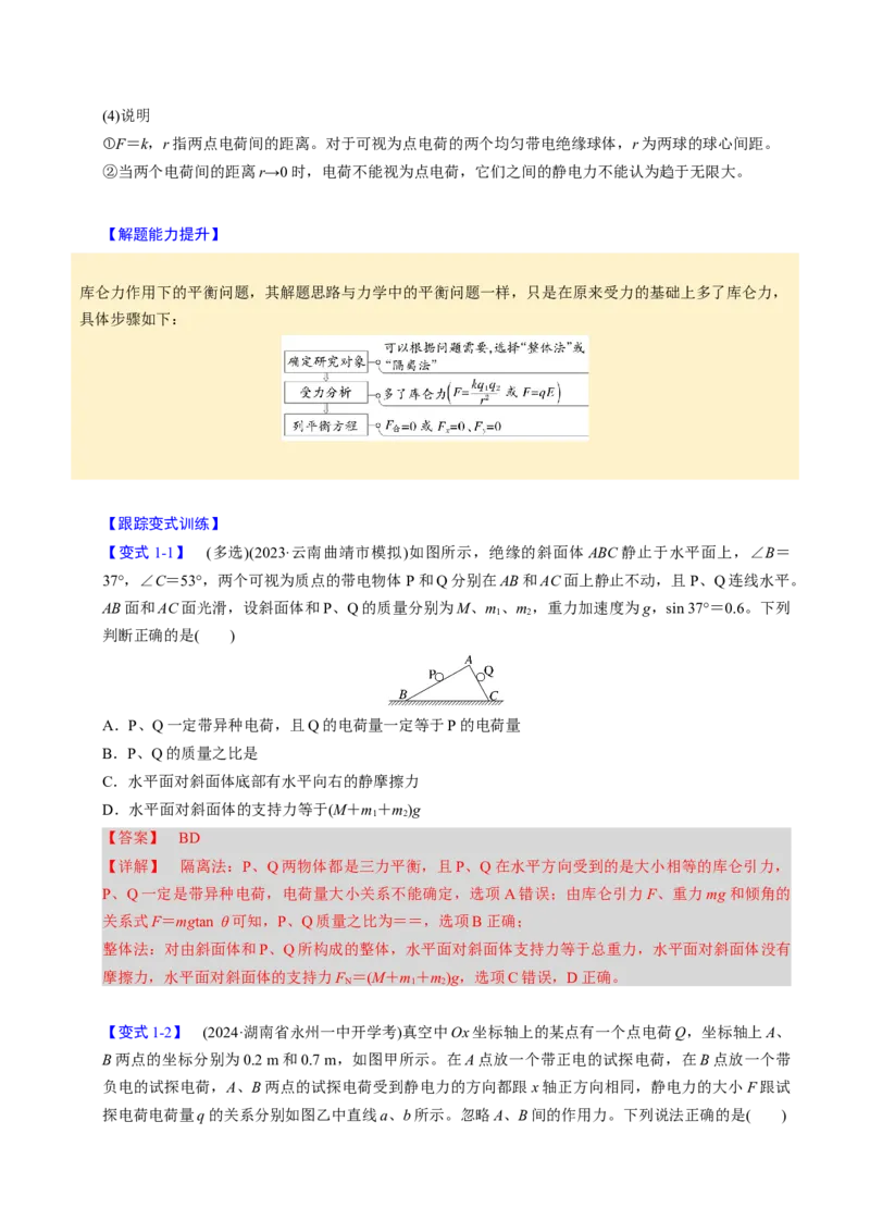 第17讲静电场四大题型（举一反三）（解析版）_03高考英语_2025年新高考资料_二轮复习_01高考语文等多个文件_备战2025年高考物理举一反三系列（新高考通用）