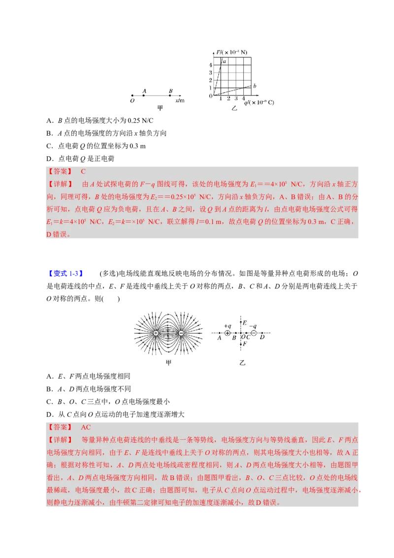 第17讲静电场四大题型（举一反三）（解析版）_03高考英语_2025年新高考资料_二轮复习_01高考语文等多个文件_备战2025年高考物理举一反三系列（新高考通用）