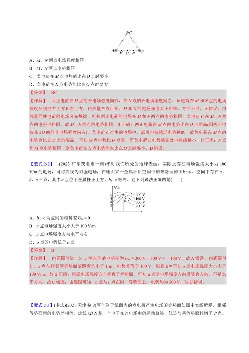 第17讲静电场四大题型（举一反三）（解析版）_03高考英语_2025年新高考资料_二轮复习_01高考语文等多个文件_备战2025年高考物理举一反三系列（新高考通用）