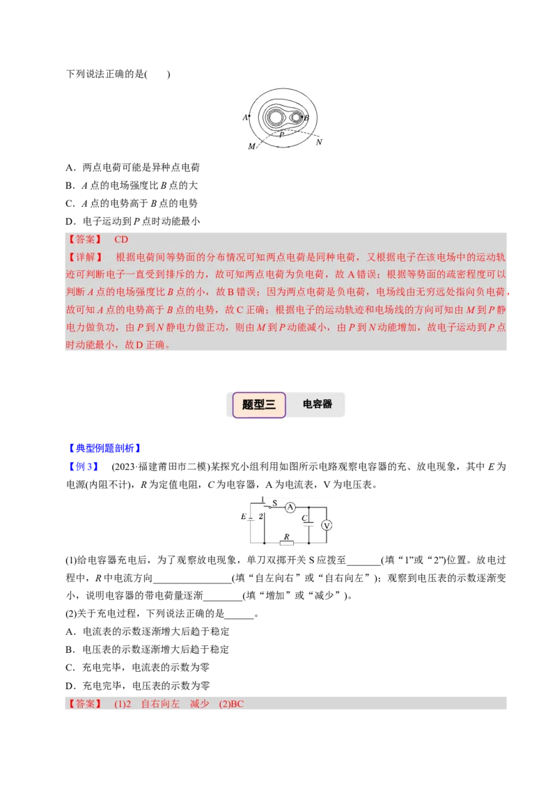 第17讲静电场四大题型（举一反三）（解析版）_03高考英语_2025年新高考资料_二轮复习_01高考语文等多个文件_备战2025年高考物理举一反三系列（新高考通用）