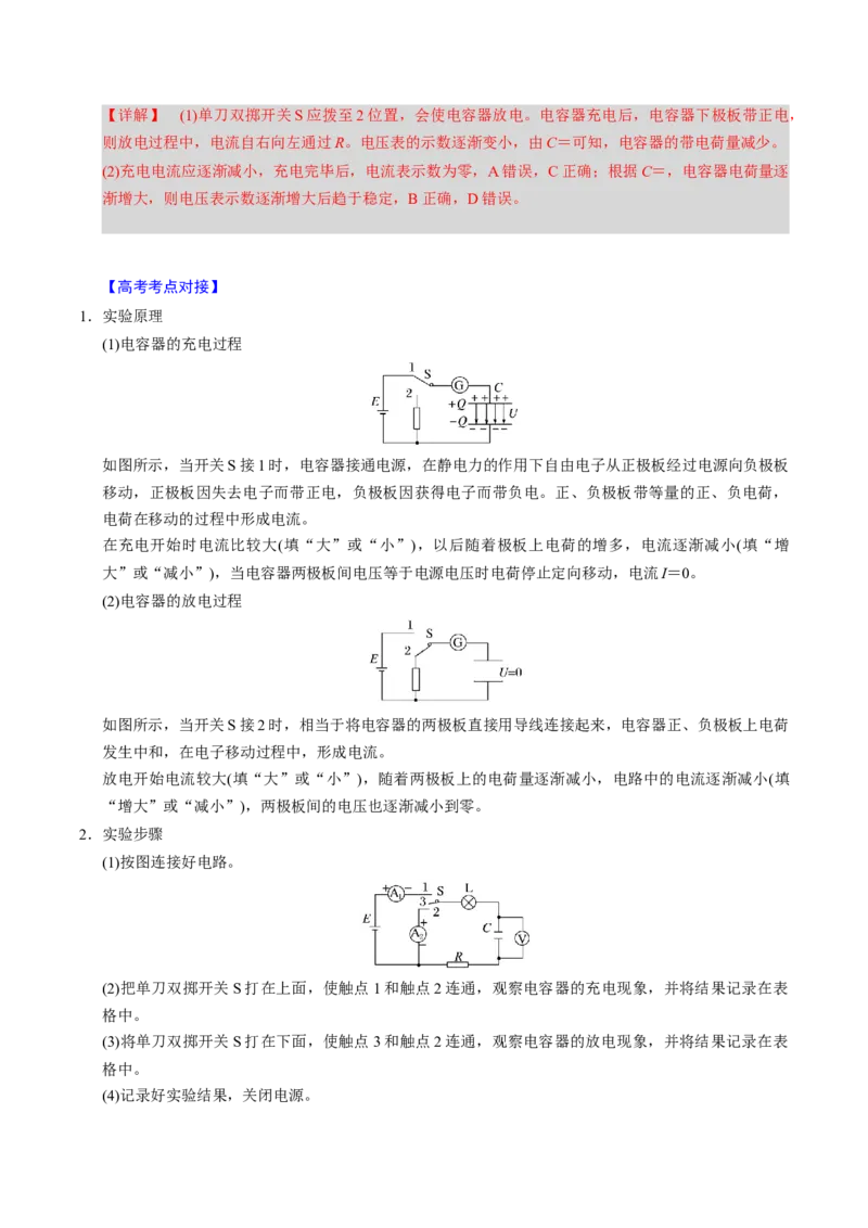 第17讲静电场四大题型（举一反三）（解析版）_03高考英语_2025年新高考资料_二轮复习_01高考语文等多个文件_备战2025年高考物理举一反三系列（新高考通用）
