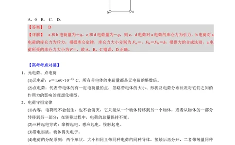第17讲静电场四大题型（举一反三）（解析版）_03高考英语_2025年新高考资料_二轮复习_01高考语文等多个文件_备战2025年高考物理举一反三系列（新高考通用）