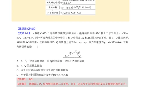 第17讲静电场四大题型（举一反三）（解析版）_03高考英语_2025年新高考资料_二轮复习_01高考语文等多个文件_备战2025年高考物理举一反三系列（新高考通用）