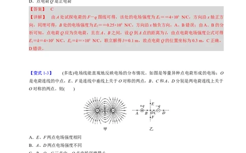 第17讲静电场四大题型（举一反三）（解析版）_03高考英语_2025年新高考资料_二轮复习_01高考语文等多个文件_备战2025年高考物理举一反三系列（新高考通用）
