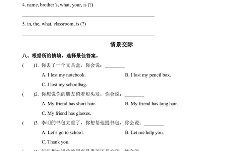 期中复习专项（4年级英语上册人教版）_小学1-6年级常用的上册资源汇总_四年级上册资料(1)