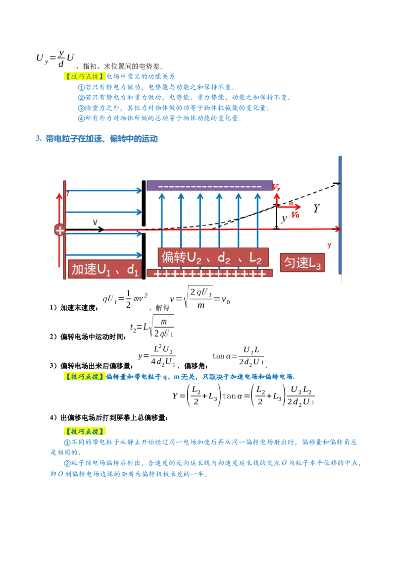 专题09电场带电粒子在电场中的运动（讲义）（原卷版）_04高考物理_新高考复习资料_2024新高考复习资料_二轮复习资料_2024年高考物理二轮复习讲练测（新教材新高考）