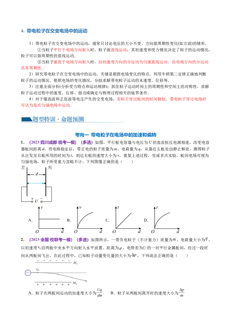 专题09电场带电粒子在电场中的运动（讲义）（原卷版）_04高考物理_新高考复习资料_2024新高考复习资料_二轮复习资料_2024年高考物理二轮复习讲练测（新教材新高考）