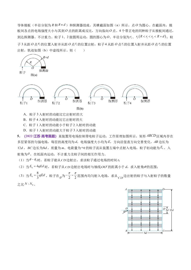 专题09电场带电粒子在电场中的运动（讲义）（原卷版）_04高考物理_新高考复习资料_2024新高考复习资料_二轮复习资料_2024年高考物理二轮复习讲练测（新教材新高考）