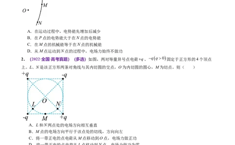 专题09电场带电粒子在电场中的运动（讲义）（原卷版）_04高考物理_新高考复习资料_2024新高考复习资料_二轮复习资料_2024年高考物理二轮复习讲练测（新教材新高考）